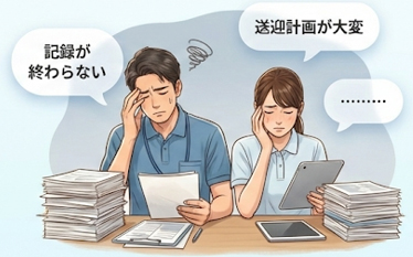 現場の困りごとイメージ